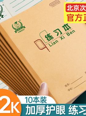 多利博士22K练习本22页作业本大练习本统一标准练习本小学生3-6年级写字22开30页大号加厚80g护眼双面作业本
