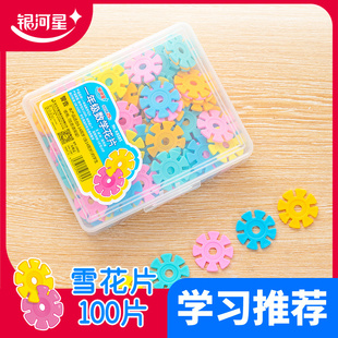 银河星计数雪花片小学生儿童用益智文具锻炼孩子认知能力盒装 100片便携数学雪花片益智数学训练教具