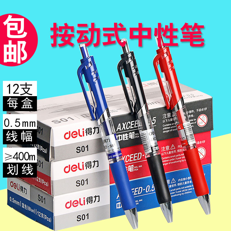 得力签字笔按动中性笔黑色批改