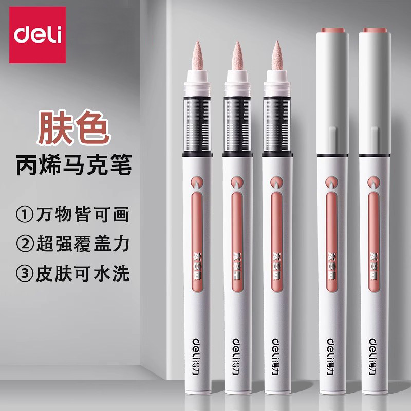 得力直液式软绘丙烯马克笔可叠色