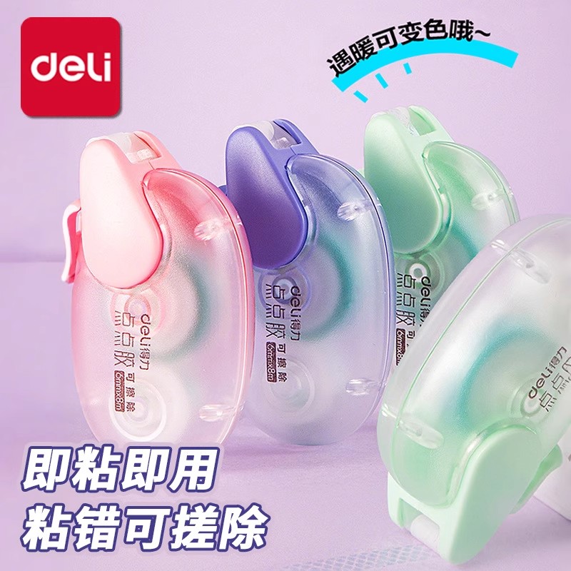 得力浮光四季点点胶修正带式点状