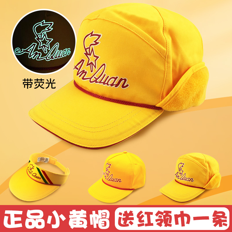 正版黄帽加绒北京小学生