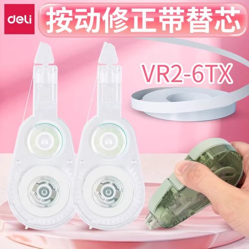 得力修正带实惠装大容量遮盖力强