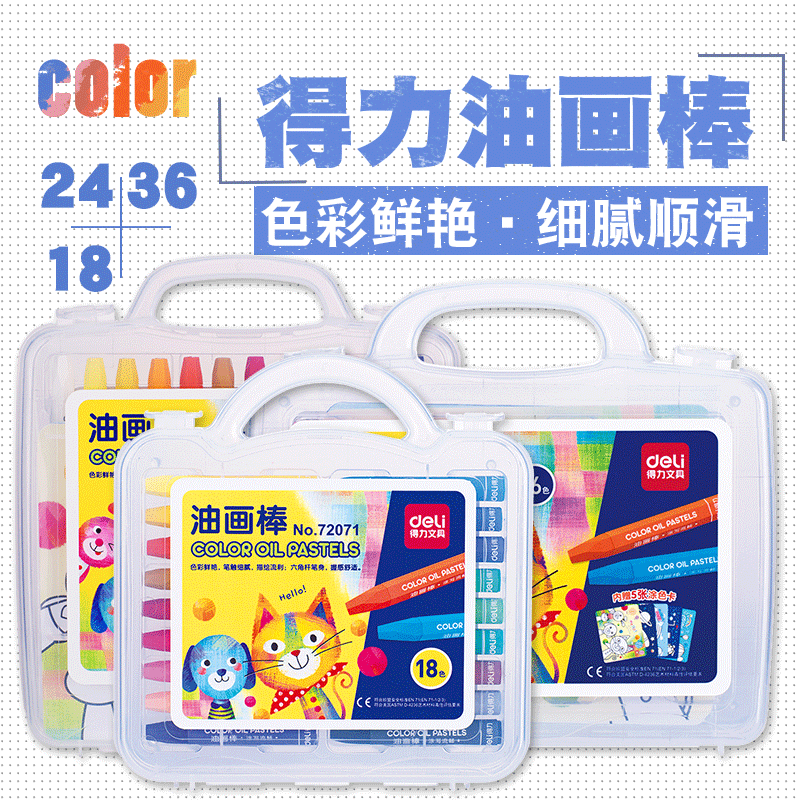 得力蜡笔幼儿园学生可水洗画笔水溶绘画油画笔儿童彩笔套装油画棒