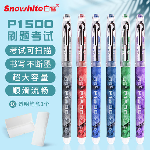 白雪P1500直液式走珠笔速干大容量0.5MM全针管不易断墨学生考试