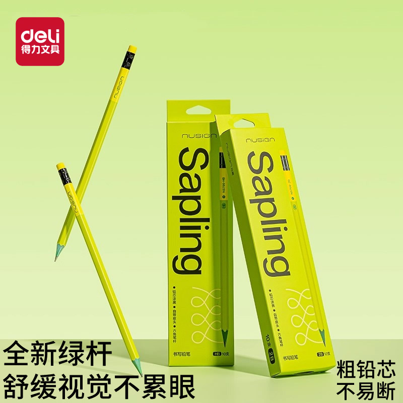 得力纽赛绿木书写铅笔学生专用