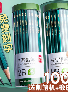 得力正品定制2B铅笔儿童小学生考笔专用儿童六角绿杆HB无铅毒铅笔学习一二年级2比考试练字笔幼儿园刻字专属