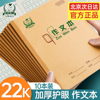 多利博士22K作文本22页作业本大作文本统一标准作文练习小学生3-6年级写字本22开大号加厚80g护眼双面作业本