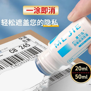 热敏纸涂改液快递单信息消除喷雾地址遮盖快速涂码笔保护隐私外卖购物单防泄露涂抹笔环保顺滑无气味涂鸦笔