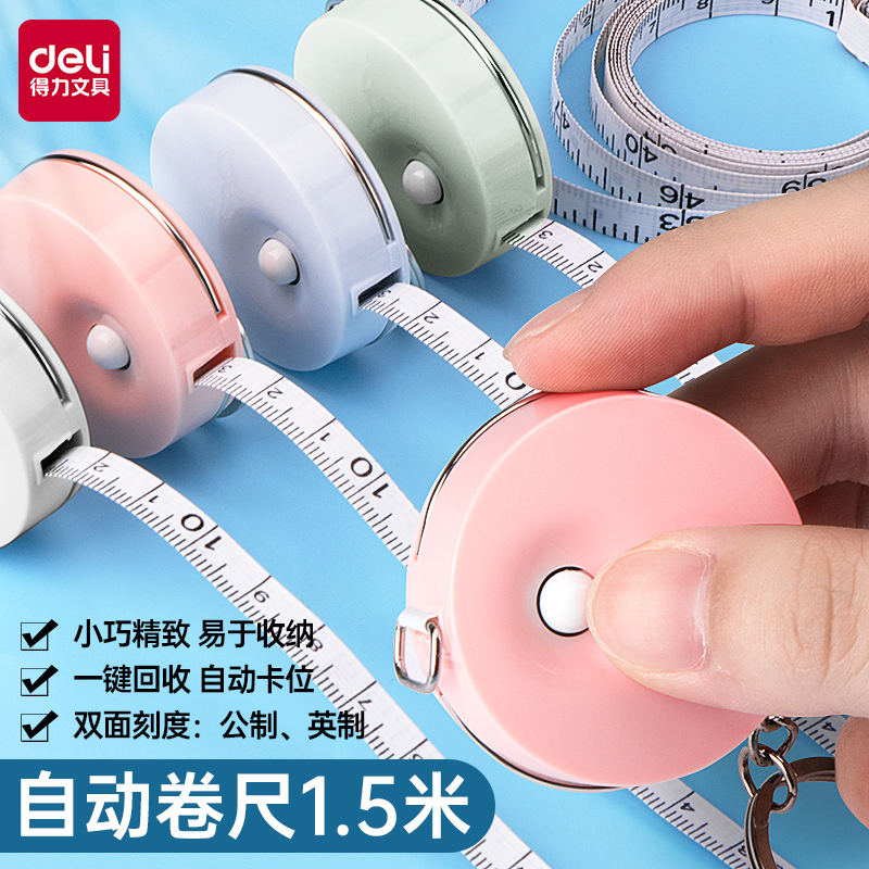 得力8214皮卷尺迷你随身