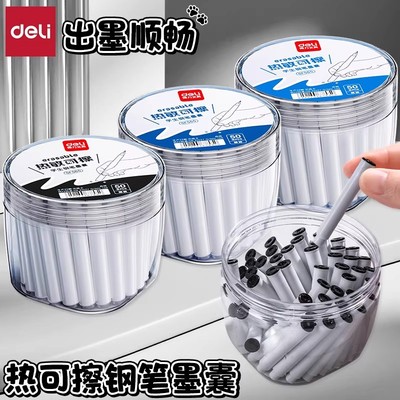 得力热敏可擦钢笔墨囊3.4口径