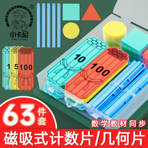小学磁吸式计数片教具