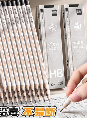 得力白色洞洞铅笔学生专用一年级幼儿园初学者洞洞笔二年级安全2b比三角杆HB练字正姿学习文具