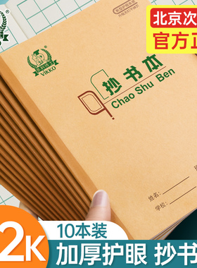 多利博士22K抄书本22页作业本大抄书本统一标准抄书本小学生3-6年级写字本22开大号加厚80g护眼双面作业本
