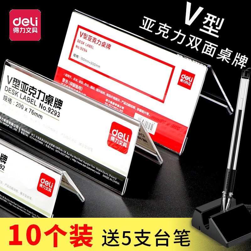 得力桌牌透明亚克力三角立牌标识牌双面名字会议座牌台卡桌面座位牌