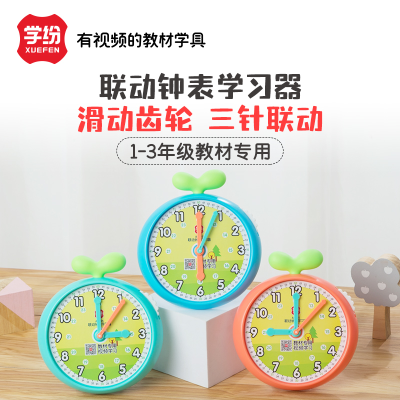钟表小学教具钟面模型时钟学习器