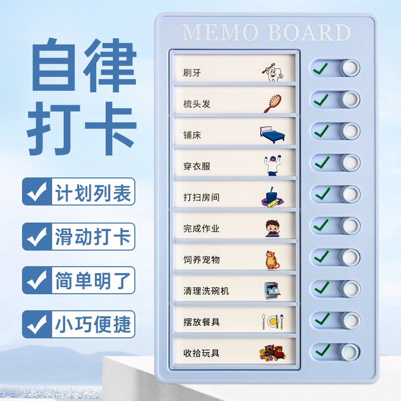 自律打卡器暑假计划表儿童小朋友小学生自律学习打卡表好习惯养成