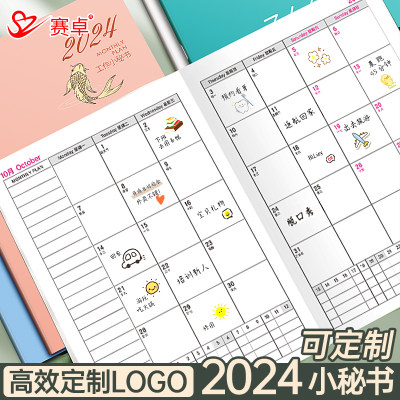 2024日历本计划本打卡记事本定制