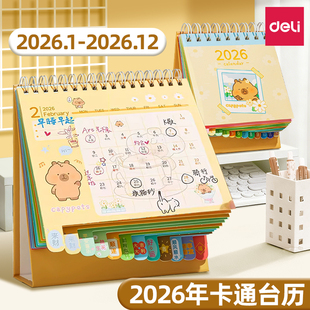 得力卡皮巴拉大号日历本2026年高中生专用高考倒计时日历桌面摆件卡通图案计划本倒计时日历目标计划表台历