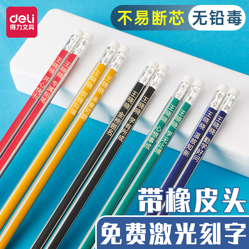 得力六角杆2B小学生HB无毒2比考试带橡皮擦头的铅笔三角杆幼儿园一年级文具用品学习无铅专用套装可定制刻字高性价比高么？