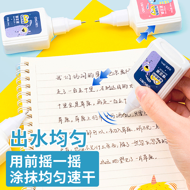 得力笔刷两用速干无异味修正液