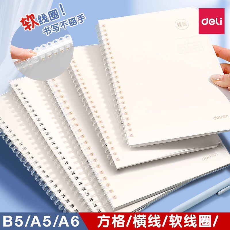 得力pp封面软线圈本加厚纸张