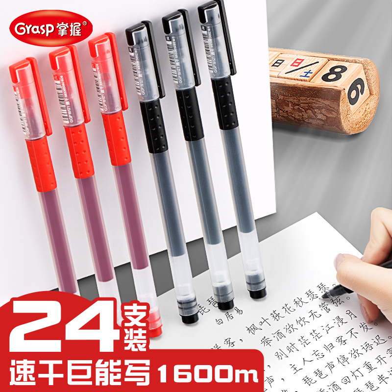 掌握中性笔学生用考试专用