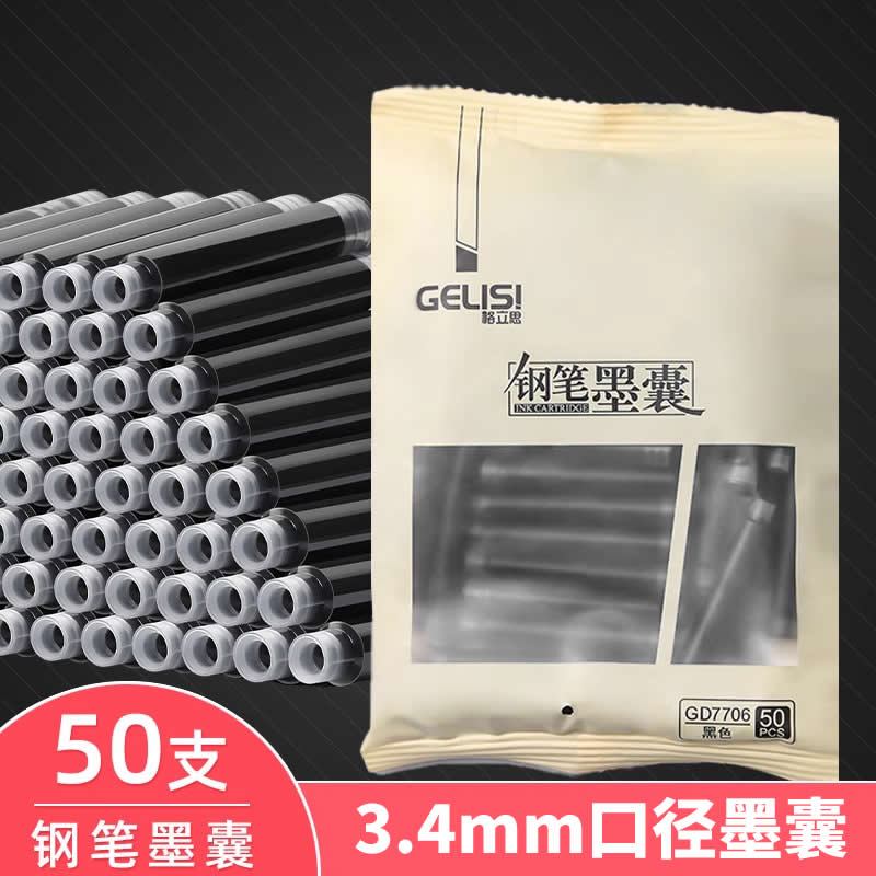 50支钢笔墨囊3.4mm小口径墨水胆
