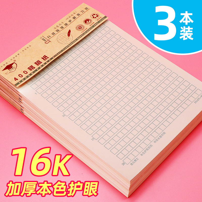 金儿博士400格稿纸16k考研专用