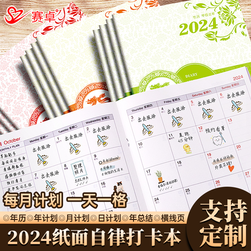 2024日程本商务定制LOGO笔记本子