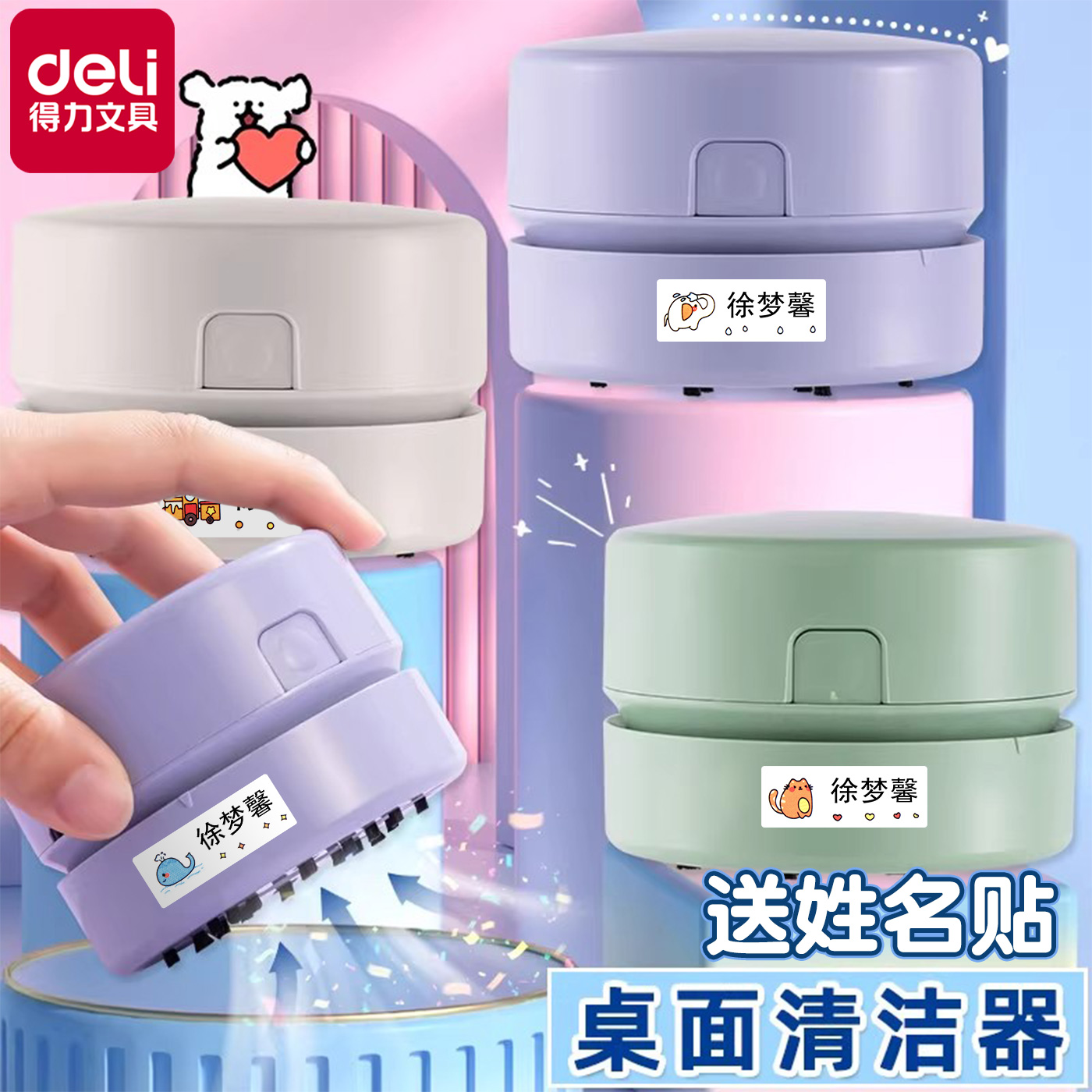 得力纽赛桌面充电式清洁器送姓名贴吸橡皮擦屑机学生电动小型键盘灰尘清洁器吸屑机电动清理神器
