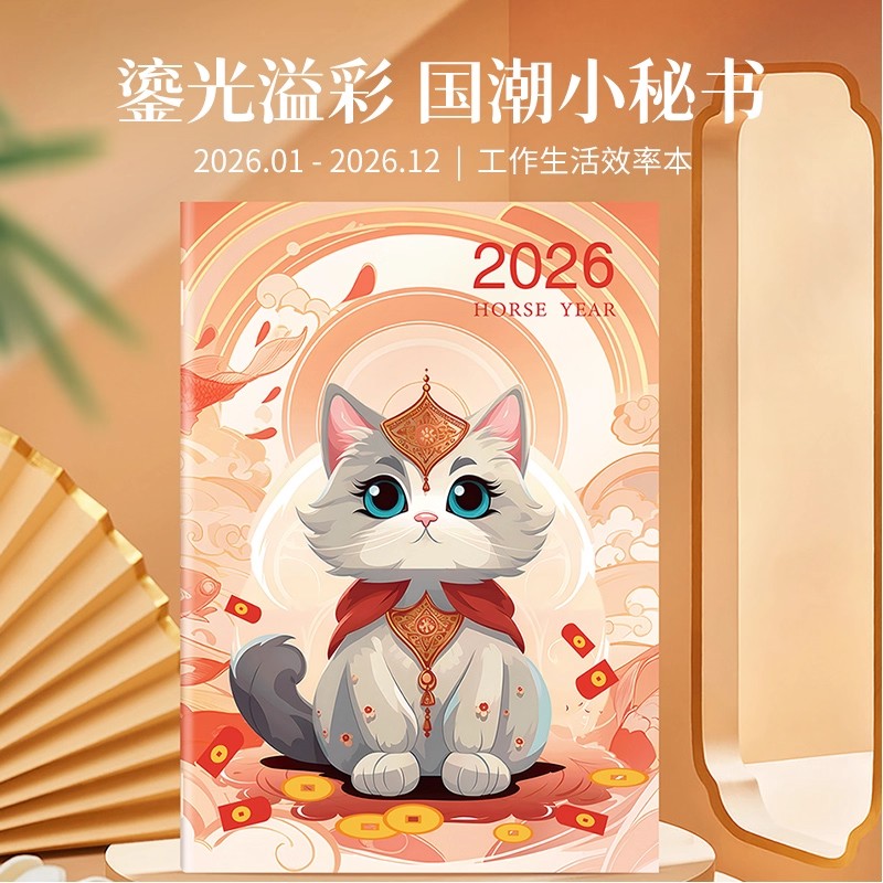 国潮2026全年计划本效率手账