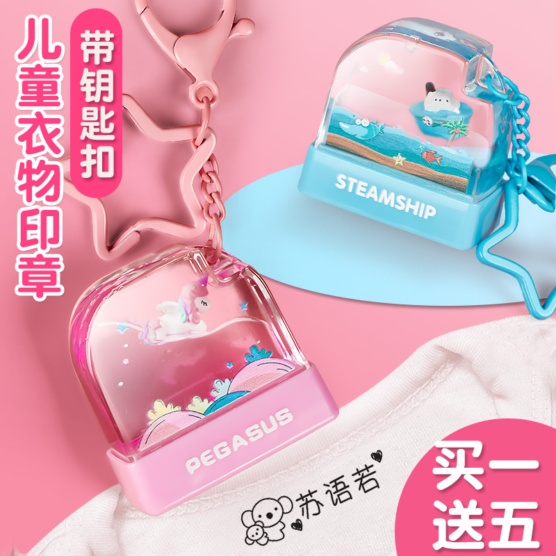 儿童衣物姓名印章专属宝宝定制