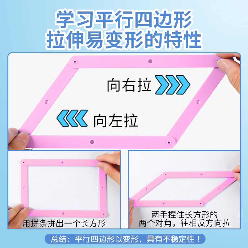 星四年级四边形活动框架教具拼接条套装小学生学具数学图形活动角