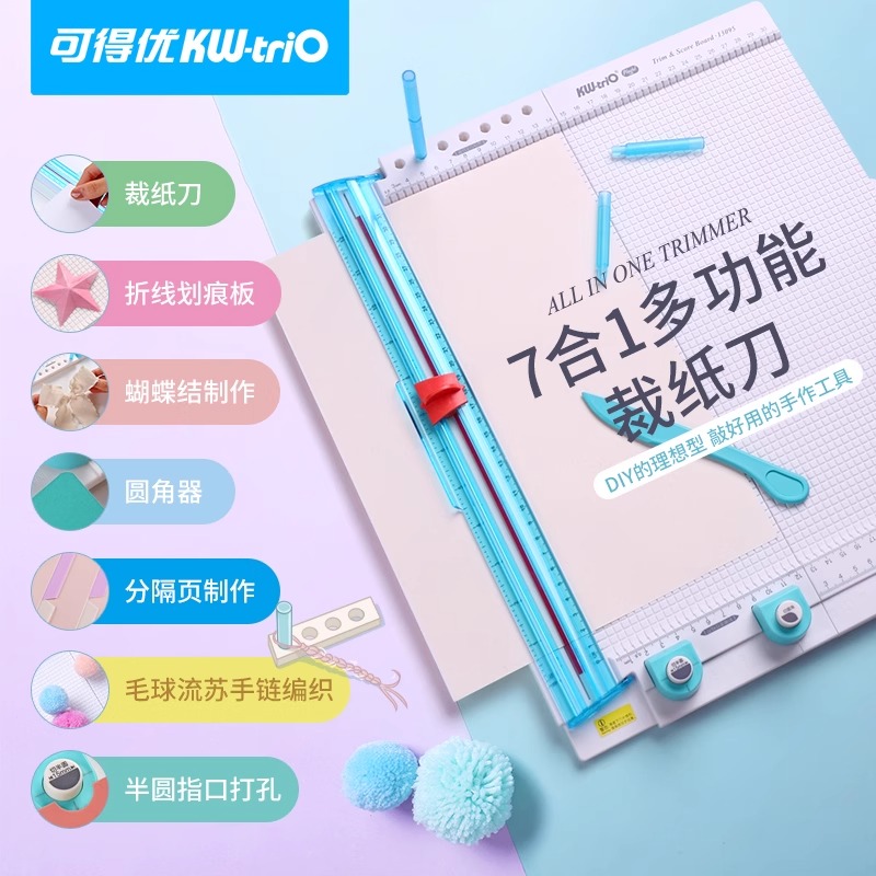 可得优七合一裁纸刀多功能裁