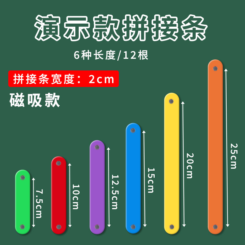 加大多边形拼接条学生教具