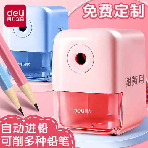 得力免费定制卷笔刀自动进铅省力