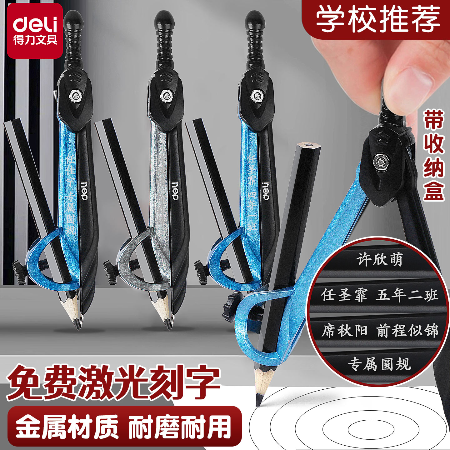 得力金属圆规支持定制学生考试用