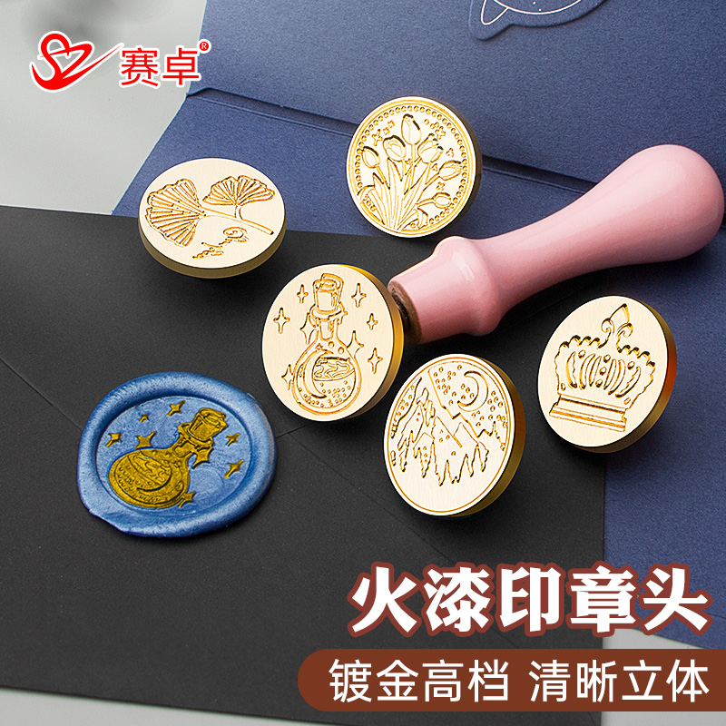 请帖封口复古高档镀金火漆印章头