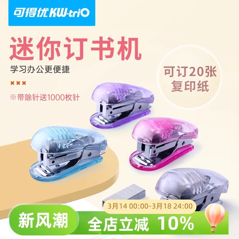 可得优订书机12号订书针学生用迷你小号20页办公便携起钉器手握儿童小型多功能订书器家用装订包邮 5512