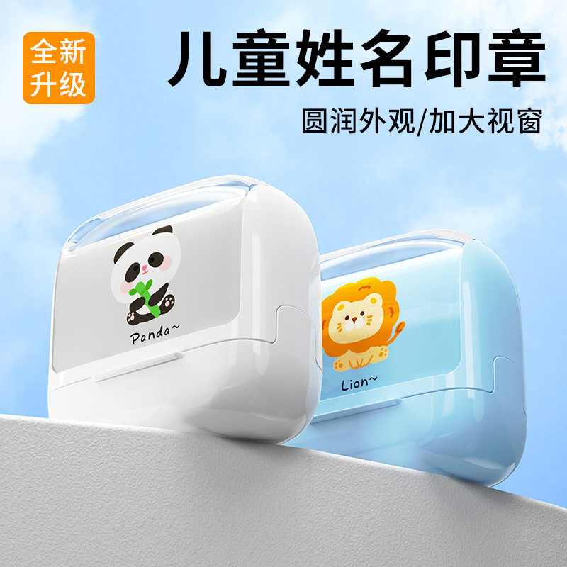 2025年新款视窗儿童姓名印章个性定制签名印章儿童用卡通可爱印章入园准备用品环保安全刻字儿童印章,文具电教/文化用品/商务用品,成品印章/学生用印/火漆,淘宝优惠券,粉丝福利购,淘宝优惠卷