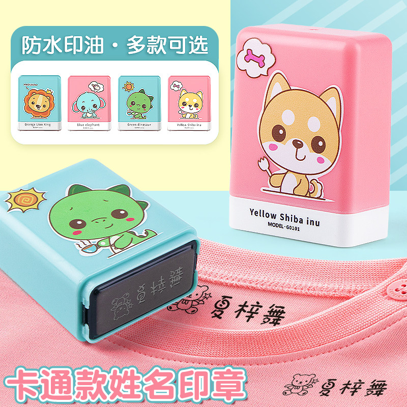 防水儿童名字印章免缝私人物品标成品印章/学生用印/