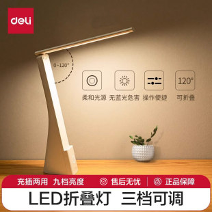 得力LED台灯学习专用学生护眼宿舍插充电两用儿童书桌阅读大学生床头灯学习插小夜灯超长续航可折叠