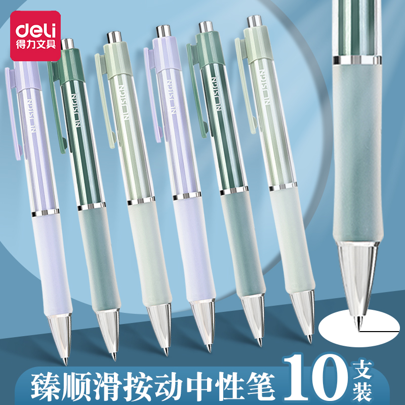 得力臻顺滑黑色0.5mm按动中性笔