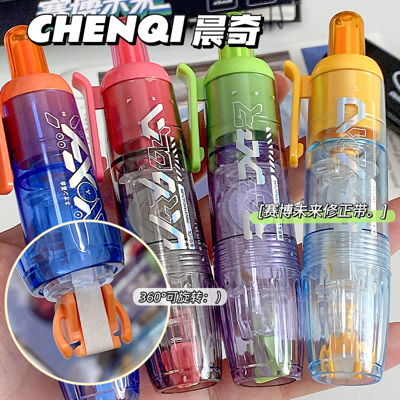 晨奇赛博未来按动修正带学生用