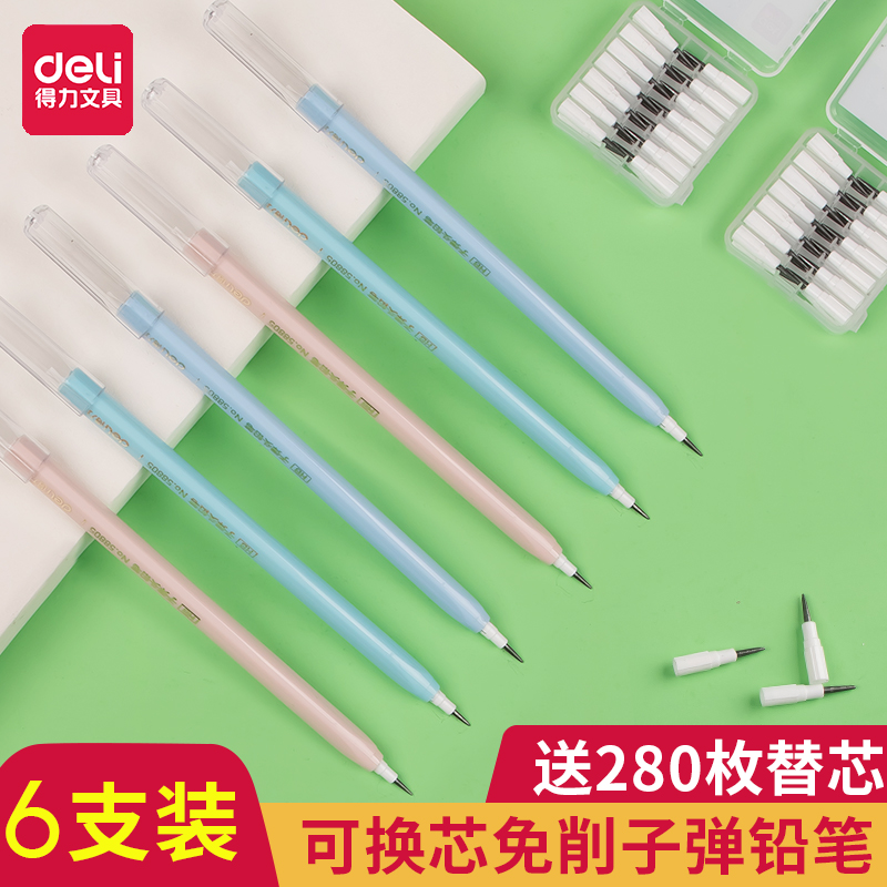 得力下蛋笔免削小学生子弹头替换