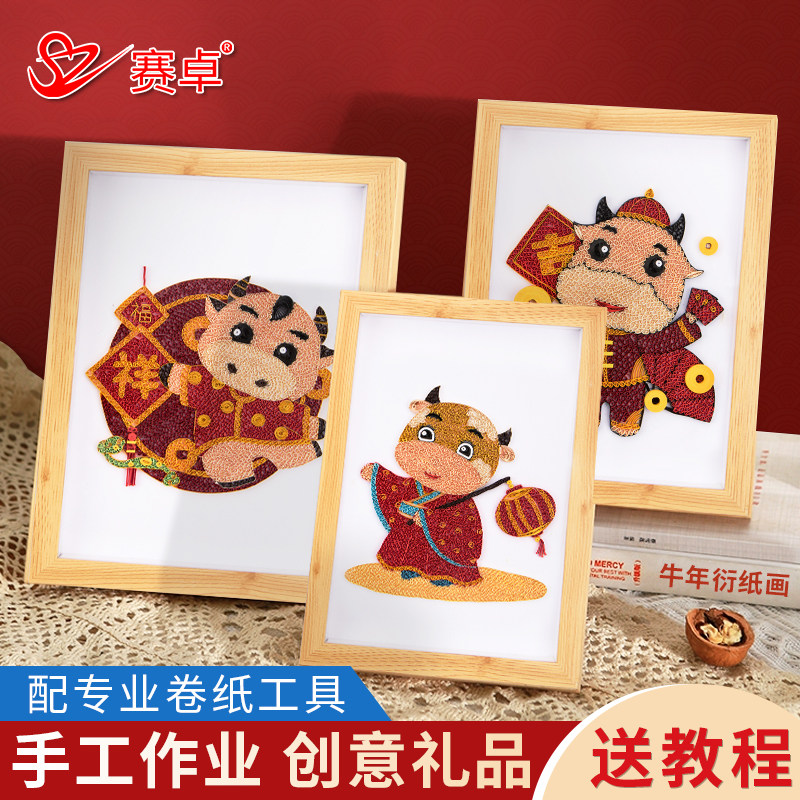 2021牛年大吉福牛提灯祝福衍纸手工diy材料包卡纸学生纸艺礼品儿童