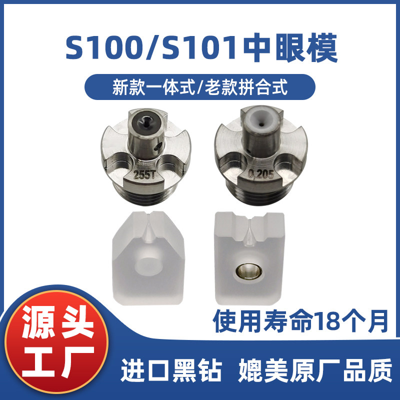 沙迪克S100S108S101中眼膜慢走丝