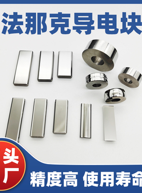 法那克线切割导电块F006法那科钨钢给电板F001F002慢走丝耗材配件
