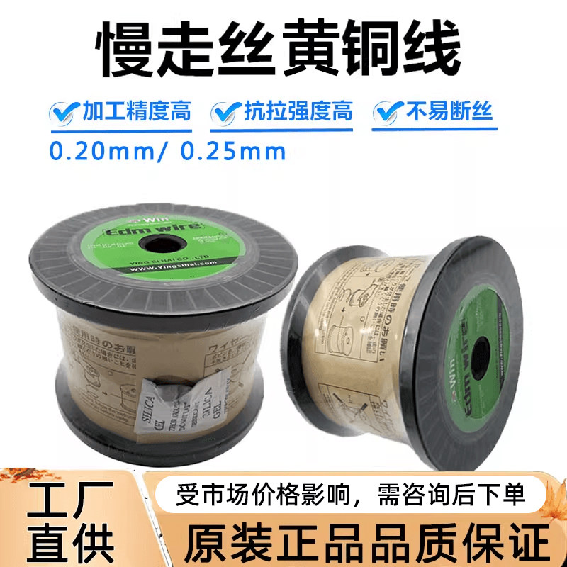 慢走丝铜线WIN正品保障